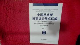 《关于审理因垄断行为引发的民事纠纷案件应用法律若干问题的规定》解读及案例评析