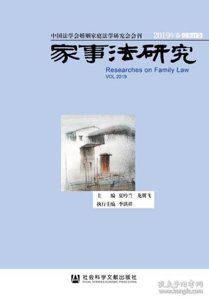 家事法研究2019年卷总第15卷