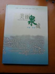 精工剪纸收藏册：美丽泉城