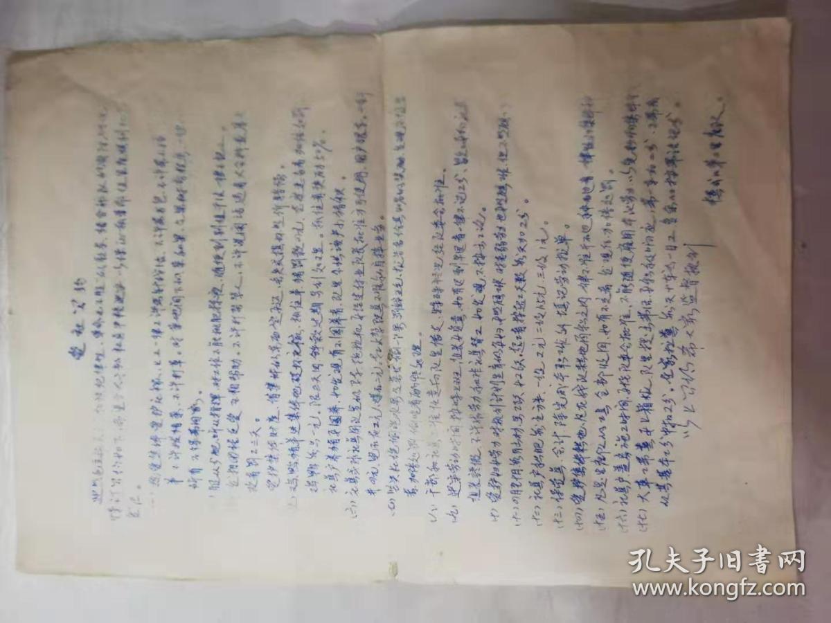 油印资料——爱社公约（模式口第二生产队）