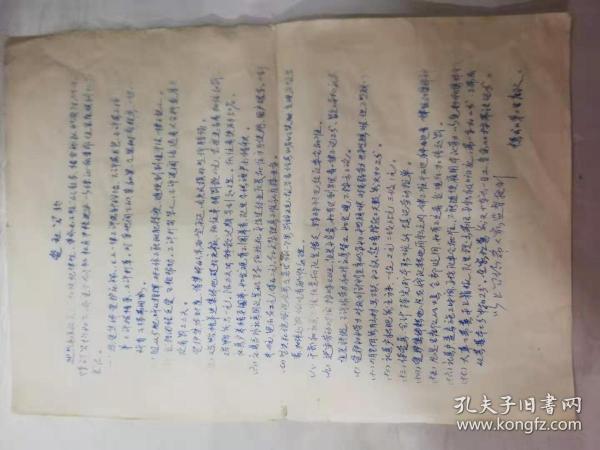 油印资料——爱社公约（模式口第二生产队）