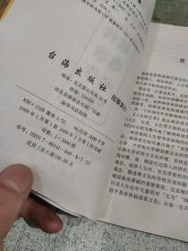 《生活的艺术》林语堂 著 一版一印