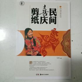 民间喜庆剪纸