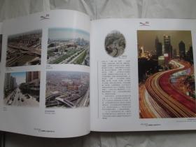 改革开放二十年的上海市政工程建设1978--1998 精装画册