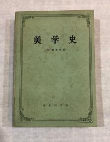 美学史