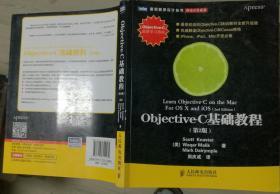 Objective-C基础教程 第2版