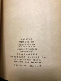 数理化自学丛书 全套17册 物理全四册化学全四册代数全四册平面几何全两册平面解析几何一册立体几何一册三角一册全套共17本全合售配本全部是上海人民出版社综定85品 品如图