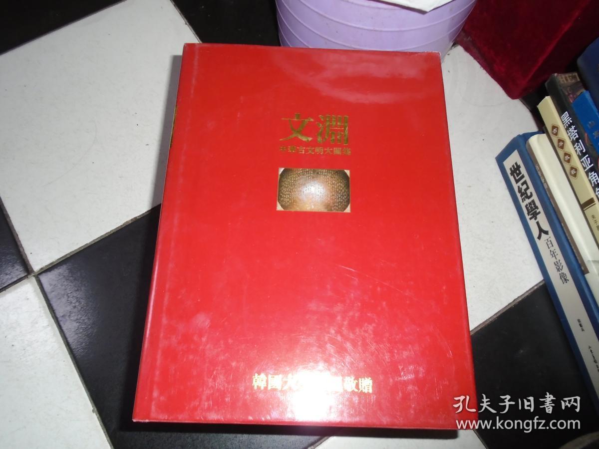 点击查看原图 中华古文明大图集 第六部 文渊