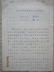 廖金华手稿:电脑检索静滴葯物的配伍禁忌