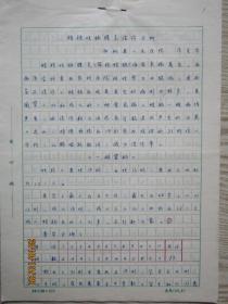廖金华手稿:结核性脑膜炎误诊分析