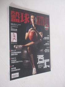 篮球    2018年第9期    附海报