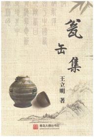 《瓮缶集》