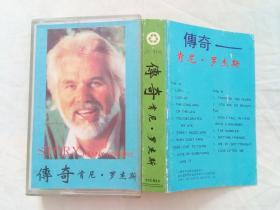 磁带 传奇肯尼·罗杰斯