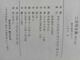 二月河文集（雍正卷）精装三卷全包邮