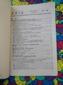 新华月报，1991-10