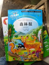 森林报