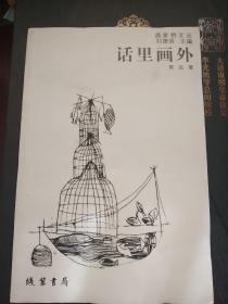 波光帆影等八册