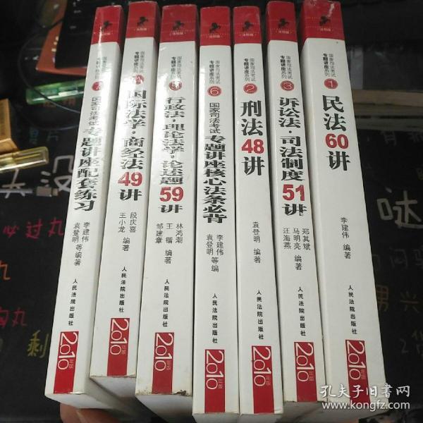 民法61讲：2009国家司法考试专题讲座系列1