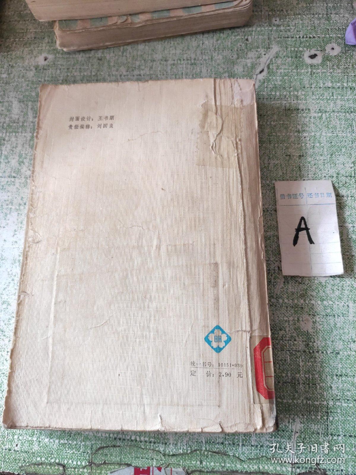 豪华之女（阿彻小说选之二：一位美国英雄之女）