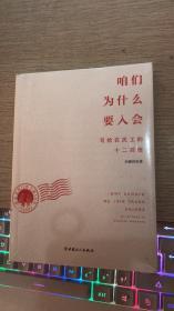 咱们为什么要入会