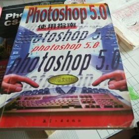 Photoshop 5.0使用指南