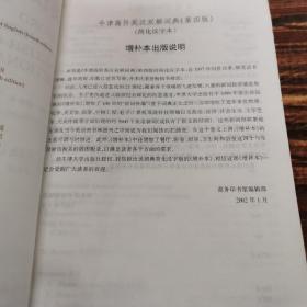 牛津高阶英汉双解词典：第4版。增补本。简化汉字本。