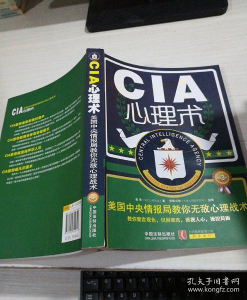 CIA心理术：美国中央情报局教你无敌心理战术（畅销3版） 封面扉页有彩色画线