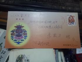 2002年西藏农科院给新闻出版署人事教育司司长李敉力 的拜年封