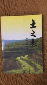 土之恋 包邮 山西省阳城县文史