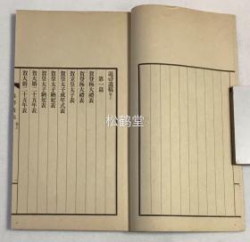 《退帚遗稿》1套上中下3册全，有函套，和本，汉文，非卖品，昭和16年，1941年版，内村北涯的汉文汉诗集，作者于民国时期久居中国，精通汉文，内收许多由其起草的涉华文书公文等，如含有《佐久间总督哓谕》，《辽东还附哓谕》，《大山满洲军总司令官哓谕》，《奉天军政署哓谕》系列等，又含《日本禅宗史要序》，《涂毒鼓续编序》等名文。