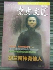 党史文汇2017_1   为反内战,周恩来竭智尽力