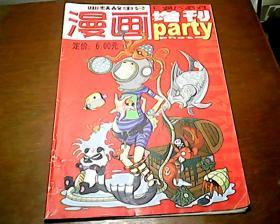 漫画party 增刊