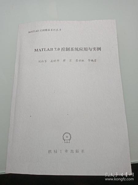 MATLAB7.0控制系统应用与实例