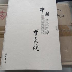中国当代书画名家贾广健花鸟卷
2011法兰克福书展系列丛书