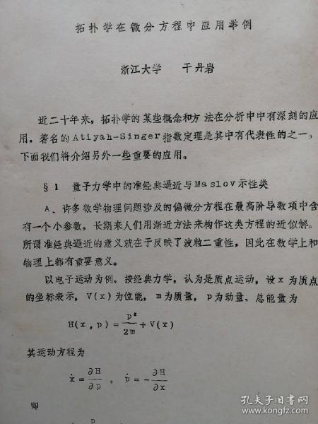 拓扑学在微分方程中应用举例