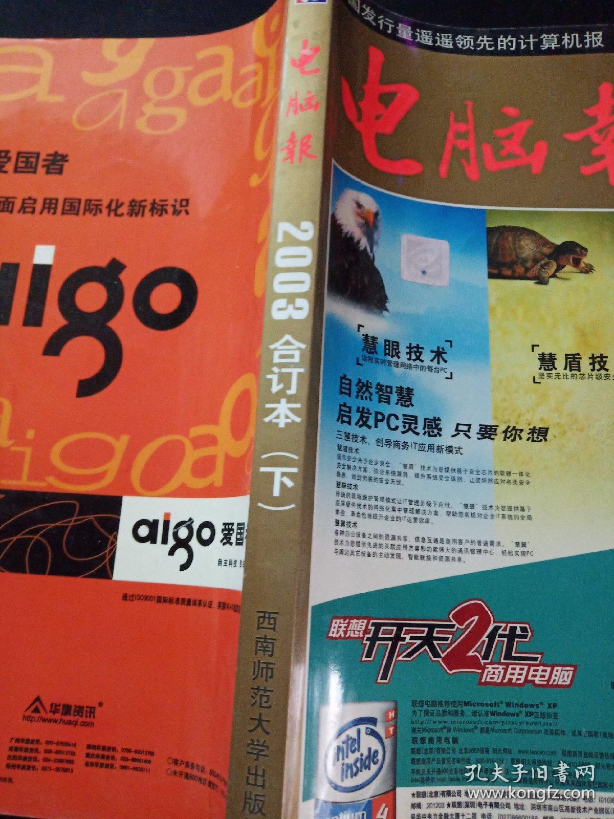 电脑报2003年合订本<下>
