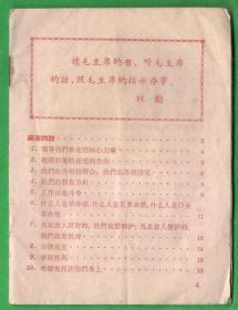 时期 带林彪语录的 60开本口袋书老歌单内含简谱歌曲10首
