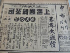 1934年3月7日申报本阜增刊 上海出版 前后出版七十七年   头版上海国货公司半版广告   齐速《现代的危机》  现代名人书画：穆一龙先生书画作品   雅飞《女作家》 申报电影专刊灵镇《关于航空影片的摄制》  凌鹤评《双宿双飞》  《锦秀天 》不日出影
  天一趣闻三则：章振铎要跳黄浦江   邵素霞拍出怪照   魏鹏飞兔死狐悲   大量民国老电影广告