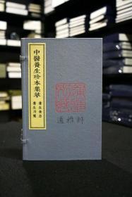 养生食忌 养生月览（中医养生珍本集萃 16开线装 全一函二册）