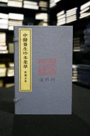 饮膳正要（中医养生珍本集萃 16开线装 全一函三册）