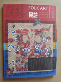 创刊号：民艺 总第1期