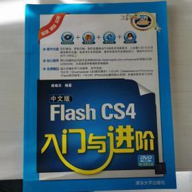 中文版Flash CS4入门与进阶