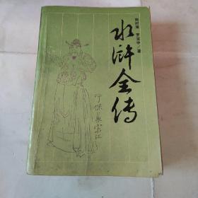 89年《水浒全传》