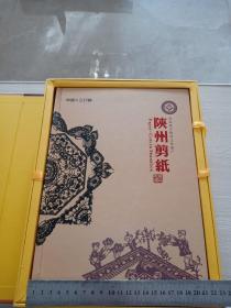 陕州剪纸 国家级非物质文化遗产 24幅剪纸作品 原盒