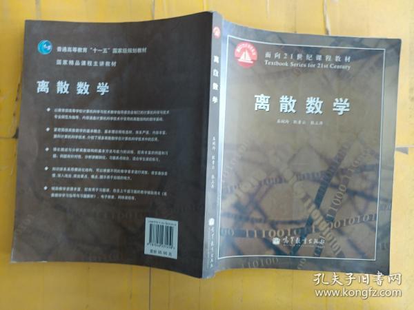 离散数学