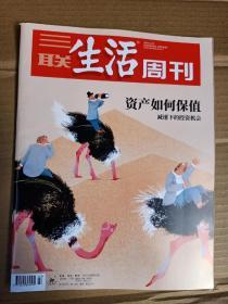 三联生活周刊 2019第43期