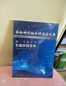 脊柱畸形相关研究论文集