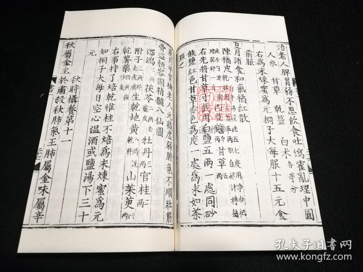 寿亲养老新书（中医养生珍本集萃 16开线装 全一函四册）