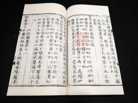 寿亲养老新书（中医养生珍本集萃 16开线装 全一函四册）
