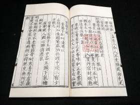 寿亲养老新书（中医养生珍本集萃 16开线装 全一函四册）